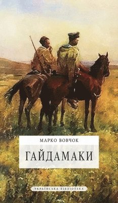 Марко Вовчок, &#1042;&#1086;&#1074;&#1095;&#1086;&#108, ¿¿¿¿¿ ¿¿¿¿¿¿ - Гайдамаки, Inbunden