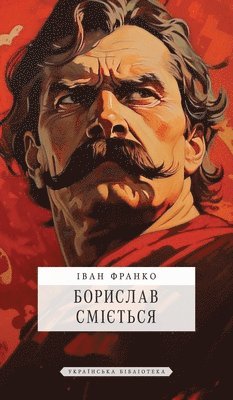 Франкl - Борислав сміється, Inbunden