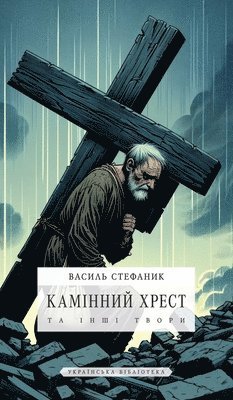 Камінний хрест: та інші т&#107