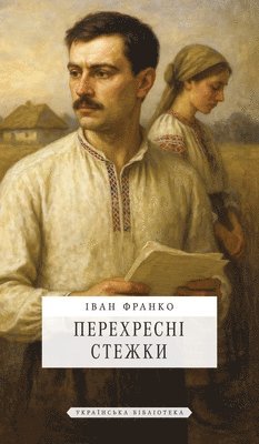 Іван Франко - Перехресні стежки, Inbunden