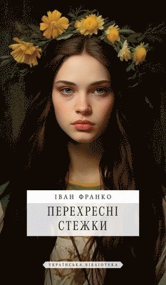 &#1055;&#1077;&#1088;&#1077;&#1093;&#1088;&#1077;&#1089;&#1085;&#1110; &#1089;&#1090;&#1077;&#1078;&#1082;&#1080; 1