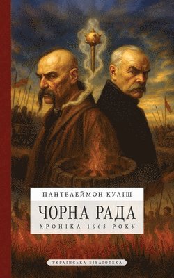 Пантелеймон Куліш - Чорна рада, Inbunden