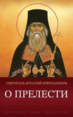 &#1054; &#1087;&#1088;&#1077;&#1083;&#1077;&#1089;&#1090;&#1080; 1