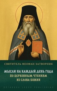bokomslag &#1052;&#1099;&#1089;&#1083;&#1080; &#1085;&#1072; &#1082;&#1072;&#1078;&#1076;&#1099;&#1081; &#1076;&#1077;&#1085;&#1100; &#1075;&#1086;&#1076;&#1072