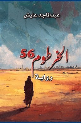 &#1593;&#1 &#1593;&#1604;&#1610;&#1588;, ¿¿¿¿¿¿¿¿¿ ¿¿¿¿ - الخرطوم 56, Häftad