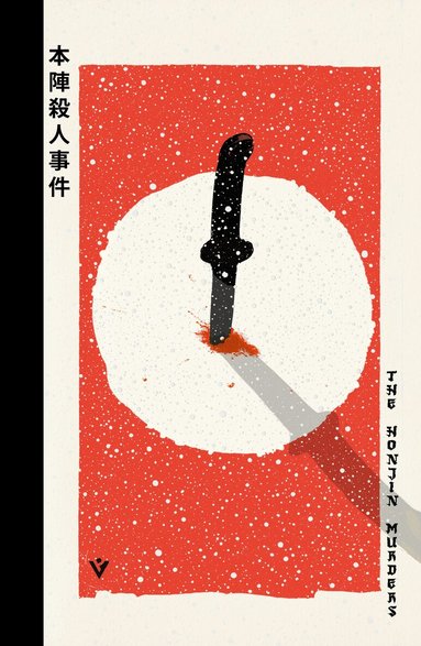 Seishi Yokomizo - The Honjin Murders, Inbunden