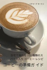 bokomslag &#12467;&#12540;&#12498;&#12540;&#12398;&#28310;&#20633;&#12460; &#12452;&#12489;