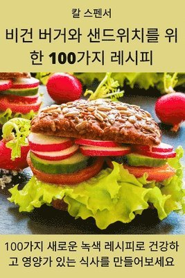 bokomslag &#48708;&#44148; &#48260;&#44144;&#50752; &#49356;&#46300;&#50948;&#52824;&#47484; &#50948;&#54620; 100&#44032;&#51648; &#47112;&#49884;&#54588;