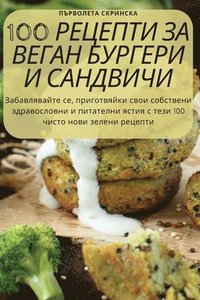 bokomslag 100 &#1056;&#1045;&#1062;&#1045;&#1055;&#1058;&#1048; &#1047;&#1040; &#1042;&#1045;&#1043;&#1040;&#1053; &#1041;&#1059;&#1056;&#1043;&#1045;&#1056;&#1048; &#1048;