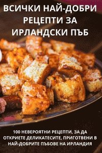 bokomslag &#1042;&#1057;&#1048;&#1063;&#1050;&#1048; &#1053;&#1040;&#1049;-&#1044;&#1054;&#1041;&#1056;&#1048; &#1056;&#1045;&#1062;&#1045;&#1055;&#1058;&#1048; &#1047;&#1040;