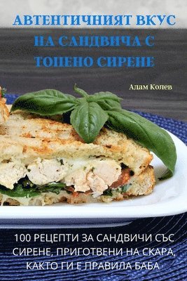 bokomslag &#1040;&#1042;&#1058;&#1045;&#1053;&#1058;&#1048;&#1063;&#1053;&#1048;&#1071;&#1058; &#1042;&#1050;&#1059;&#1057; &#1053;&#1040; &#1057;&#1040;&#1053;&#1044;&#1042;&#1048;&#1063;&#1040; &#1057;