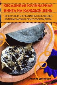 bokomslag &#1050;&#1045;&#1057;&#1040;&#1044;&#1048;&#1051;&#1068;&#1071; &#1050;&#1059;&#1051;&#1048;&#1053;&#1040;&#1056;&#1053;&#1040;&#1071; &#1050;&#1053;&#1048;&#1043;&#1040; &#1053;&#1040;