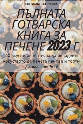 bokomslag &#1055;&#1066;&#1051;&#1053;&#1040;&#1058;&#1040; &#1043;&#1054;&#1058;&#1042;&#1040;&#1056;&#1057;&#1050;&#1040; &#1050;&#1053;&#1048;&#1043;&#1040; &#1047;&#1040;