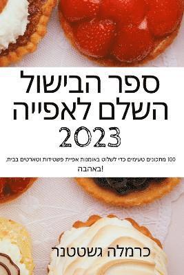 bokomslag ??? ?????? ???? ?????? 2023