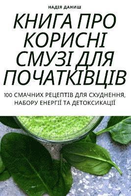 &#1050;&#1053;&#1048;&#1043;&#1040; &#1055;&#1056;&#1054; &#1050;&#1054;&#1056;&#1048;&#1057;&#1053;&#1030; &#1057;&#1052;&#1059;&#1047;&#1030; &#1044;&#1051;&#1071; 1