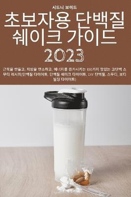 시드니 보이드, 시드니 보이, ¿¿¿ ¿¿¿ - 초보자용 단백질 쉐이크 가이드 2023, Häftad