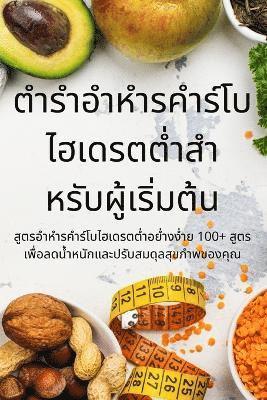 bokomslag &#3605;&#3635;&#3619;&#3635;&#3629;&#3635;&#3627;&#3635;&#3619;&#3588;&#3635;&#3619;&#3660;&#3650;&#3610;&#3652;&#3630;&#3648;&#3604;&#3619;&#3605;&#3605;&#3656;&#3635;&#3626;&#3635;&#3627;&#3619;&#3