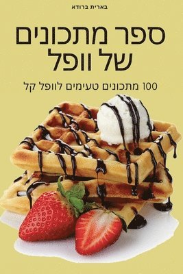 &#1505;&#1508;&#1512; &#1502;&#1514;&#1499;&#1493;&#1504;&#1497;&#1501; &#1513;&#1500; &#1493;&#1493;&#1508;&#1500; 1