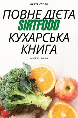 bokomslag &#1055;&#1054;&#1042;&#1053;&#1045; &#1044;&#1030;&#1028;&#1058;&#1040; Sirtfood &#1050;&#1059;&#1061;&#1040;&#1056;&#1057;&#1068;&#1050;&#1040; &#1050;&#1053;&#1048;&#1043;&#1040;