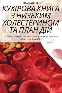 bokomslag &#1050;&#1059;&#1061;&#1030;&#1056;&#1054;&#1042;&#1040; &#1050;&#1053;&#1048;&#1043;&#1040; &#1047; &#1053;&#1048;&#1047;&#1068;&#1050;&#1048;&#1052;