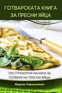 bokomslag &#1043;&#1054;&#1058;&#1042;&#1040;&#1056;&#1057;&#1050;&#1040;&#1058;&#1040; &#1050;&#1053;&#1048;&#1043;&#1040; &#1047;&#1040; &#1055;&#1056;&#1045;&#1057;&#1053;&#1048; &#1071;&#1049;&#1062;&#1040;