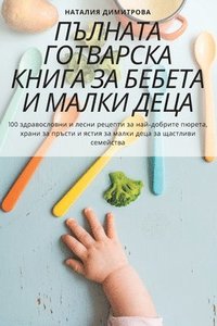 bokomslag &#1055;&#1066;&#1051;&#1053;&#1040;&#1058;&#1040; &#1043;&#1054;&#1058;&#1042;&#1040;&#1056;&#1057;&#1050;&#1040; &#1050;&#1053;&#1048;&#1043;&#1040; &#1047;&#1040;