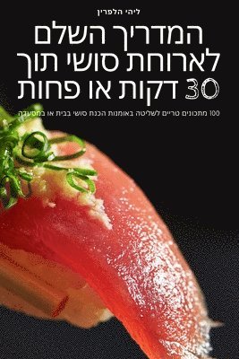 &#1492;&#1502;&#1491;&#1512;&#1497;&#1498; &#1492;&#1513;&#1500;&#1501; &#1500;&#1488;&#1512;&#1493;&#1495;&#1514; &#1505;&#1493;&#1513;&#1497; &#1514;&#1493;&#1498; 30 &#1491;&#1511;&#1493;&#1514; 1