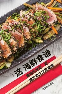 bokomslag &#36825; &#28023;&#40092;&#39135;&#35889;