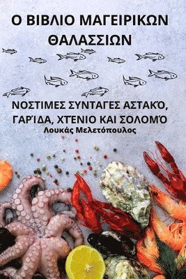 &#927; &#914;&#921;&#914;&#923;&#921;&#927; &#924;&#913;&#915;&#917;&#921;&#929;&#921;&#922;&#937;&#925; &#920;&#913;&#923;&#913;&#931;&#931;&#921;&#937;&#925; 1