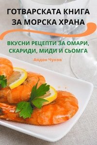 bokomslag &#1043;&#1054;&#1058;&#1042;&#1040;&#1056;&#1057;&#1050;&#1040;&#1058;&#1040; &#1050;&#1053;&#1048;&#1043;&#1040; &#1047;&#1040; &#1052;&#1054;&#1056;&#1057;&#1050;&#1040;