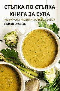 bokomslag &#1057;&#1058;&#1066;&#1055;&#1050;&#1040; &#1055;&#1054; &#1057;&#1058;&#1066;&#1055;&#1050;&#1040; &#1050;&#1053;&#1048;&#1043;&#1040; &#1047;&#1040; &#1057;&#1059;&#1055;&#1040;