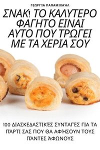 bokomslag &#931;&#925;&#913;&#922;! &#932;&#927; &#922;&#913;&#923;&#933;&#932;&#917;&#929;&#927; &#934;&#913;&#915;&#919;&#932;&#927; &#917;&#921;&#925;&#913;&#921; &#913;&#933;&#932;&#927; &#928;&#927;&#933;