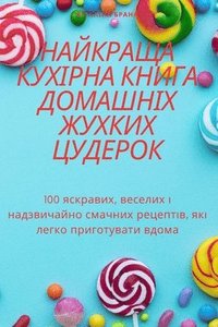 bokomslag &#1053;&#1040;&#1049;&#1050;&#1056;&#1040;&#1065;&#1040; &#1050;&#1059;&#1061;&#1030;&#1056;&#1053;&#1040; &#1050;&#1053;&#1048;&#1043;&#1040; &#1044;&#1054;&#1052;&#1040;&#1064;&#1053;&#1030;&#1061;