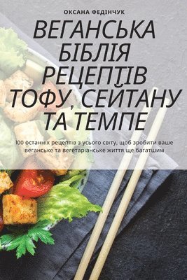 bokomslag &#1042;&#1045;&#1043;&#1040;&#1053;&#1057;&#1068;&#1050;&#1040; &#1041;&#1030;&#1041;&#1051;&#1030;&#1071; &#1056;&#1045;&#1062;&#1045;&#1055;&#1058;&#1030;&#1042; &#1058;&#1054;&#1060;&#1059;,