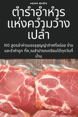 bokomslag &#3605;&#3635;&#3619;&#3635;&#3629;&#3635;&#3627;&#3635;&#3619;&#3649;&#3627;&#3656;&#3591;&#3588;&#3623;&#3635;&#3617;&#3623;&#3656;&#3635;&#3591;&#3648;&#3611;&#3621;&#3656;&#3635;