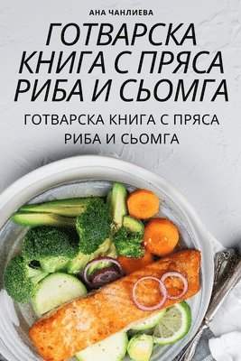 bokomslag &#1043;&#1054;&#1058;&#1042;&#1040;&#1056;&#1057;&#1050;&#1040; &#1050;&#1053;&#1048;&#1043;&#1040; &#1057; &#1055;&#1056;&#1071;&#1057;&#1040; &#1056;&#1048;&#1041;&#1040; &#1048;