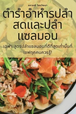 bokomslag &#3605;&#3635;&#3619;&#3635;&#3629;&#3635;&#3627;&#3635;&#3619;&#3611;&#3621;&#3635;&#3626;&#3604;&#3649;&#3621;&#3632;&#3611;&#3621;&#3635;&#3649;&#3595;&#3621;&#3617;&#3629;&#3609;