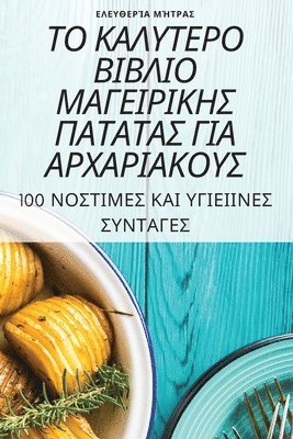 bokomslag &#932;&#927; &#922;&#913;&#923;&#933;&#932;&#917;&#929;&#927; &#914;&#921;&#914;&#923;&#921;&#927; &#924;&#913;&#915;&#917;&#921;&#929;&#921;&#922;&#919;&#931;