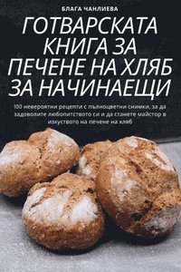 bokomslag &#1043;&#1054;&#1058;&#1042;&#1040;&#1056;&#1057;&#1050;&#1040;&#1058;&#1040; &#1050;&#1053;&#1048;&#1043;&#1040; &#1047;&#1040; &#1055;&#1045;&#1063;&#1045;&#1053;&#1045; &#1053;&#1040;