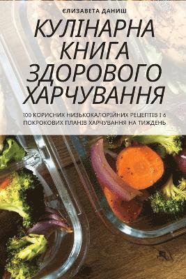 bokomslag &#1050;&#1059;&#1051;&#1030;&#1053;&#1040;&#1056;&#1053;&#1040; &#1050;&#1053;&#1048;&#1043;&#1040; &#1047;&#1044;&#1054;&#1056;&#1054;&#1042;&#1054;&#1043;&#1054;