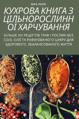 bokomslag &#1050;&#1059;&#1061;&#1056;&#1054;&#1042;&#1040; &#1050;&#1053;&#1048;&#1043;&#1040; &#1047; &#1062;&#1030;&#1051;&#1068;&#1053;&#1054;&#1056;&#1054;&#1057;&#1051;&#1048;&#1053;&#1053;&#1054;&#1031;