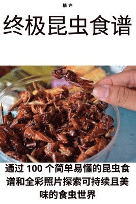 bokomslag &#32456;&#26497;&#26118;&#34411;&#39135;&#35889;