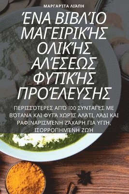 bokomslag &#904;&#925;&#913; &#914;&#921;&#914;&#923;&#906;&#927; &#924;&#913;&#915;&#917;&#921;&#929;&#921;&#922;&#905;&#931; &#927;&#923;&#921;&#922;&#905;&#931; &#913;&#923;&#904;&#931;&#917;&#937;&#931;