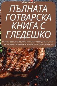 bokomslag &#1055;&#1066;&#1051;&#1053;&#1040;&#1058;&#1040; &#1043;&#1054;&#1058;&#1042;&#1040;&#1056;&#1057;&#1050;&#1040; &#1050;&#1053;&#1048;&#1043;&#1040; &#1057;