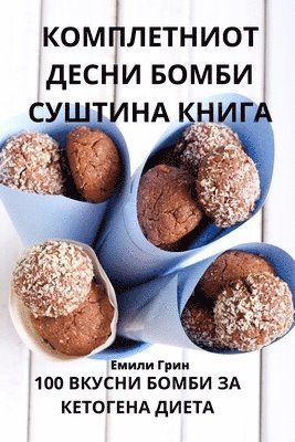 bokomslag &#1050;&#1054;&#1052;&#1055;&#1051;&#1045;&#1058;&#1053;&#1048;&#1054;&#1058; &#1044;&#1045;&#1057;&#1053;&#1048; &#1041;&#1054;&#1052;&#1041;&#1048; &#1057;&#1059;&#1064;&#1058;&#1048;&#1053;&#1040;