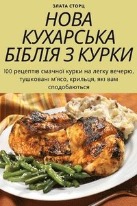 bokomslag &#1053;&#1054;&#1042;&#1040; &#1050;&#1059;&#1061;&#1040;&#1056;&#1057;&#1068;&#1050;&#1040; &#1041;&#1030;&#1041;&#1051;&#1030;&#1071; &#1047; &#1050;&#1059;&#1056;&#1050;&#1048;