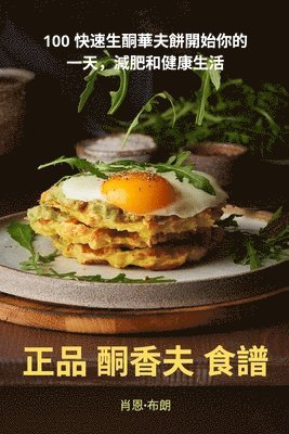 bokomslag &#27491;&#21697; &#37230;&#39321;&#22827; &#39135;&#35676;