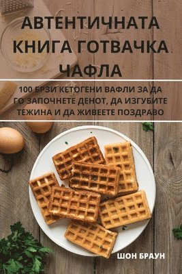 bokomslag &#1040;&#1042;&#1058;&#1045;&#1053;&#1058;&#1048;&#1063;&#1053;&#1040;&#1058;&#1040; &#1050;&#1053;&#1048;&#1043;&#1040; &#1043;&#1054;&#1058;&#1042;&#1040;&#1063;&#1050;&#1040;