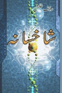 bokomslag Shaakhsana: A collection of Urdu poetry