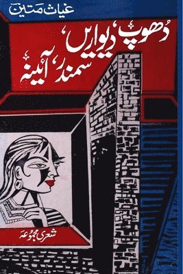 Ghyas Mateen - Dhoop, Deewaren, Sammander, Aaina: (A collection of Urdu poetry), Häftad